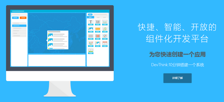 DevThink云開發平臺